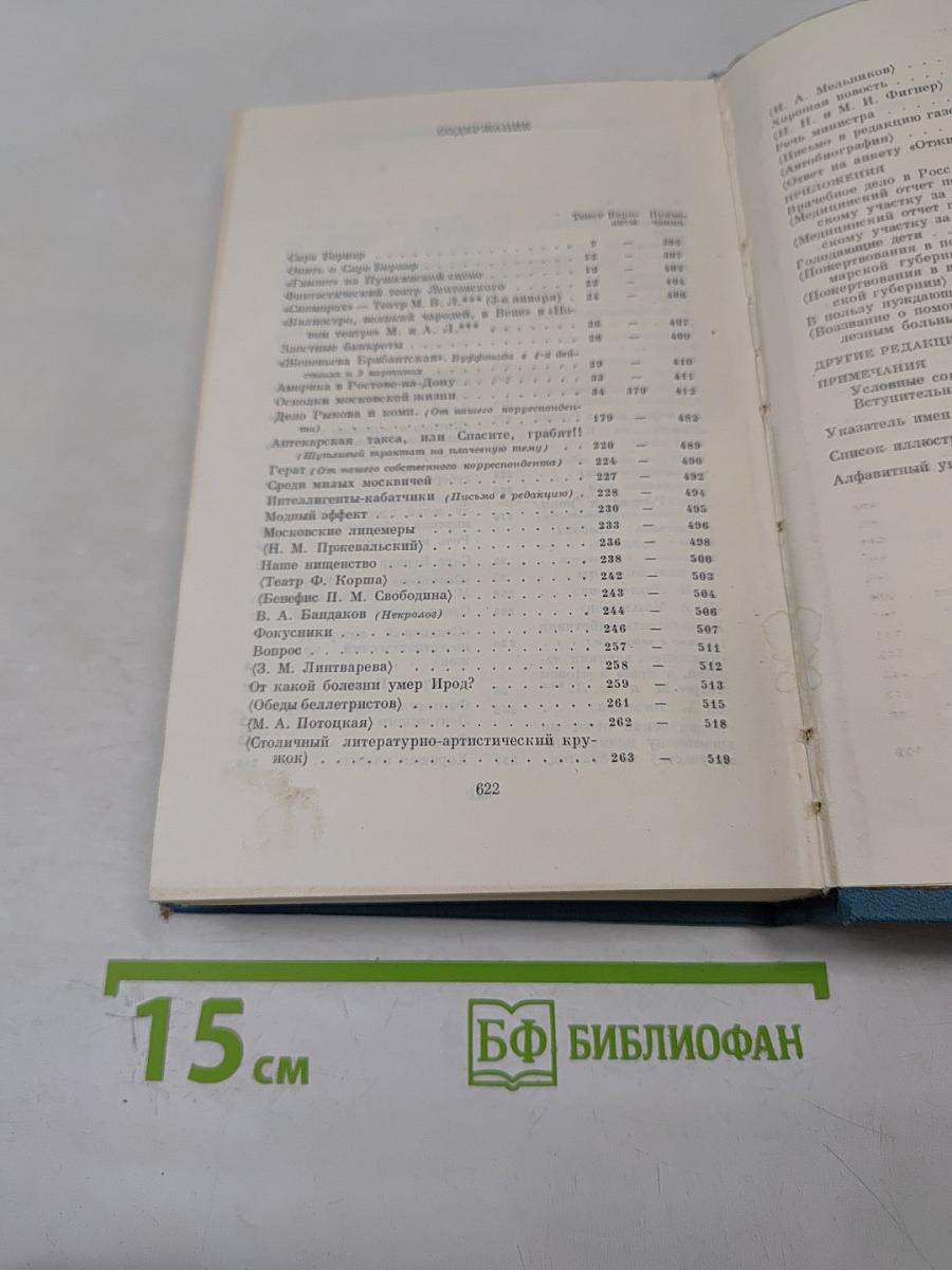 Полное собрание сочинений. Том шестнадцатый (1881-1902)