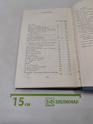 Полное собрание сочинений. Том шестнадцатый (1881-1902)