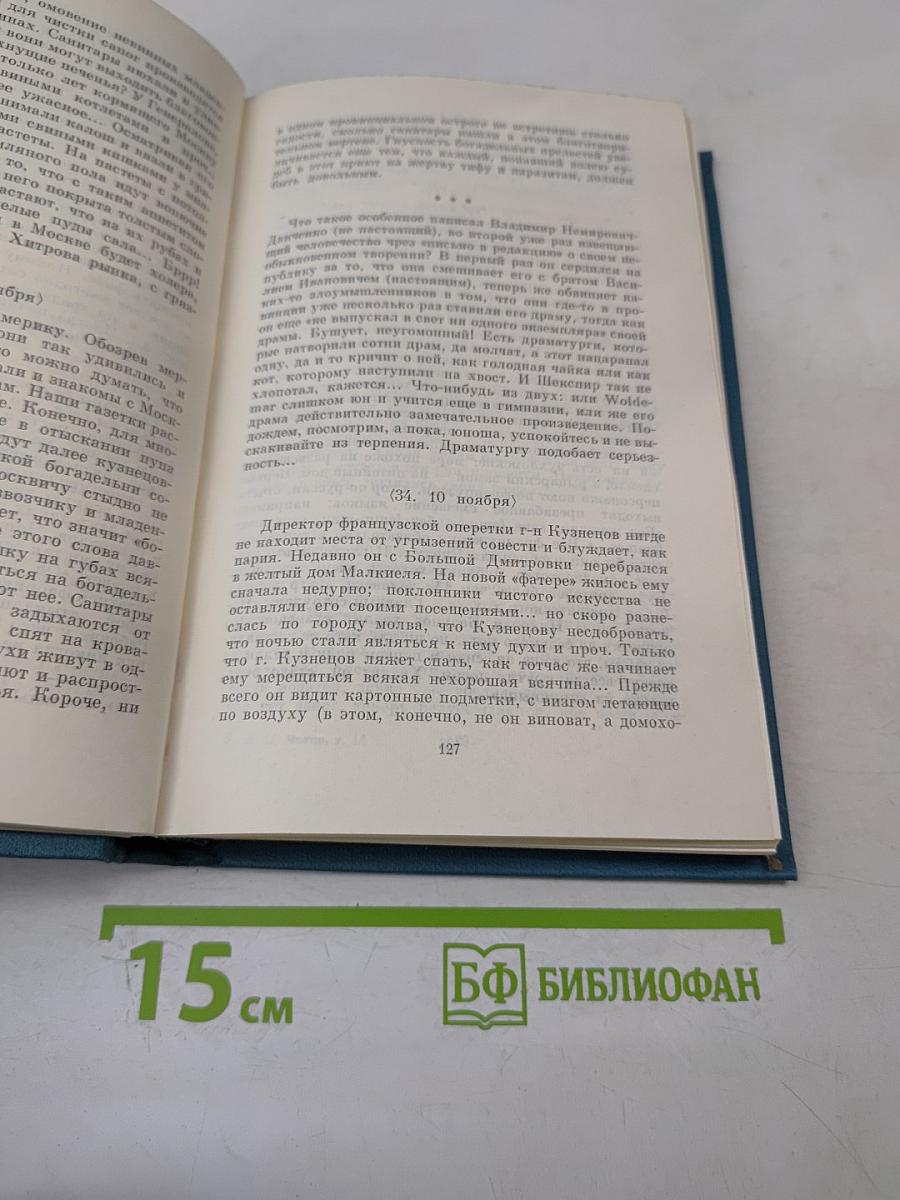 Полное собрание сочинений. Том шестнадцатый (1881-1902)