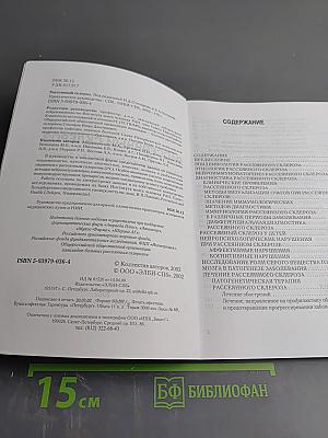 Рассеянный склероз