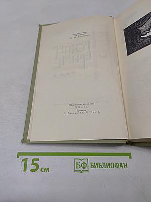 Собрание сочинений в шести томах. Том 2