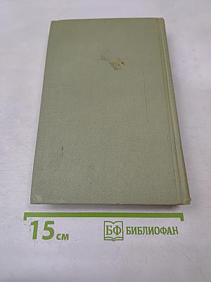 Собрание сочинений в шести томах. Том 2