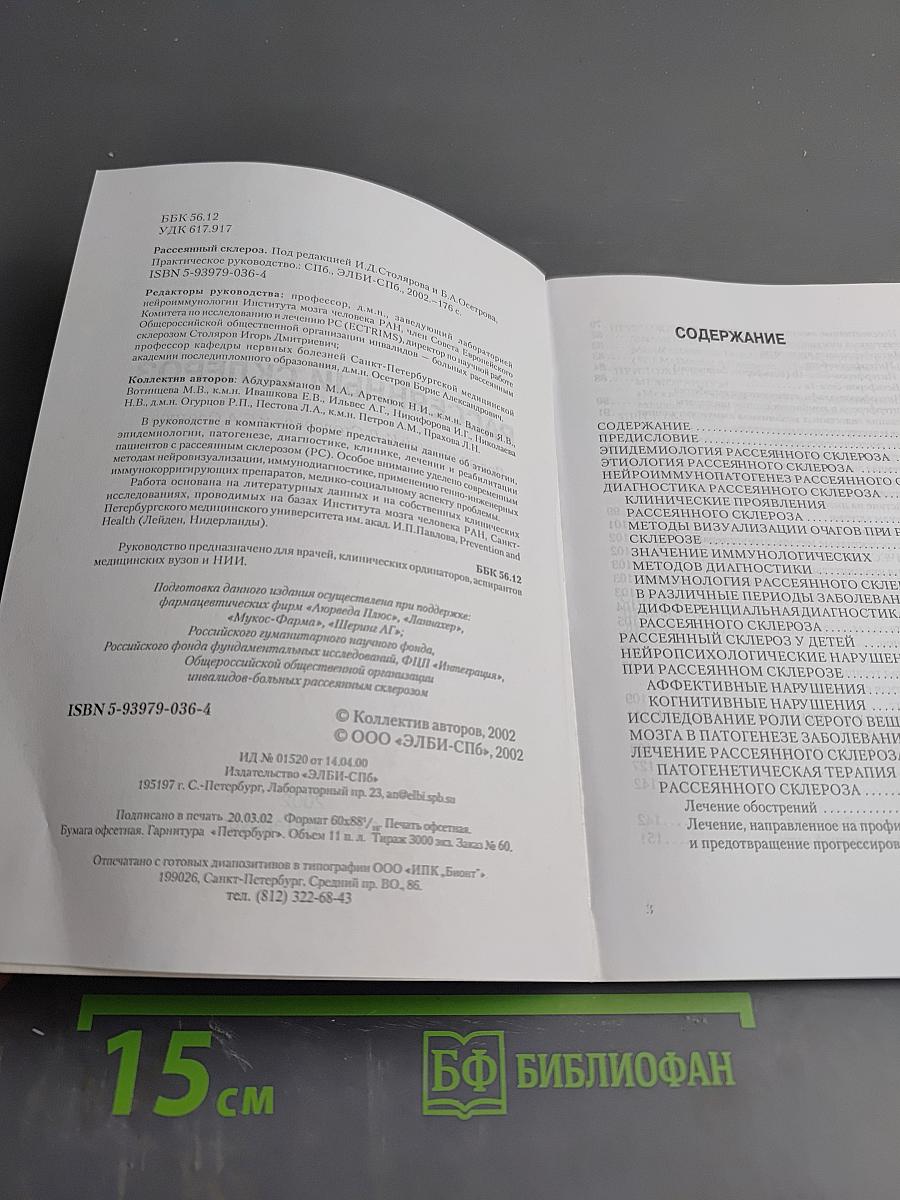 Рассеянный склероз