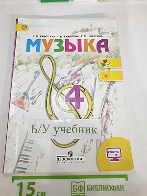 Музыка 4 класс