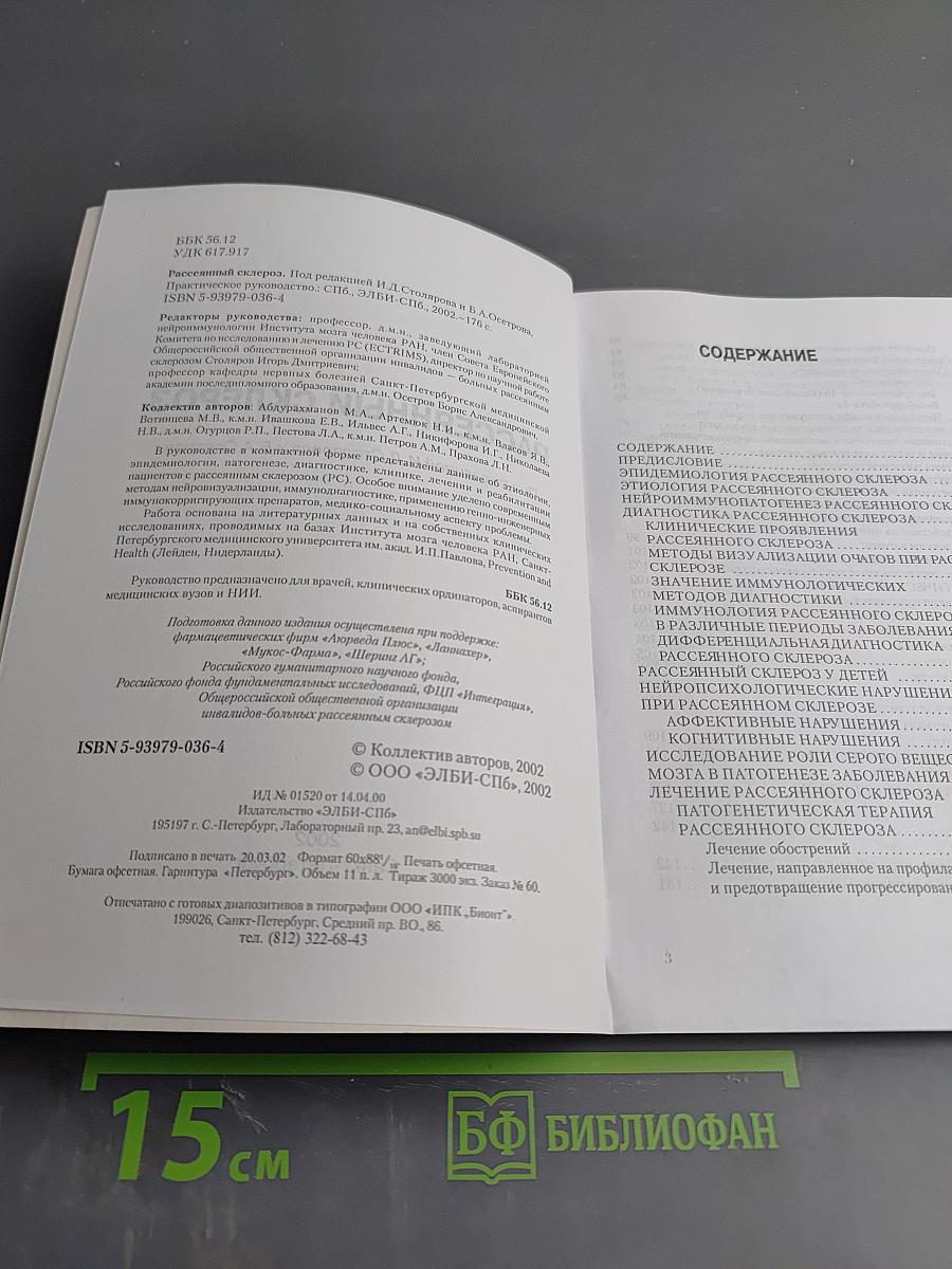 Рассеянный склероз