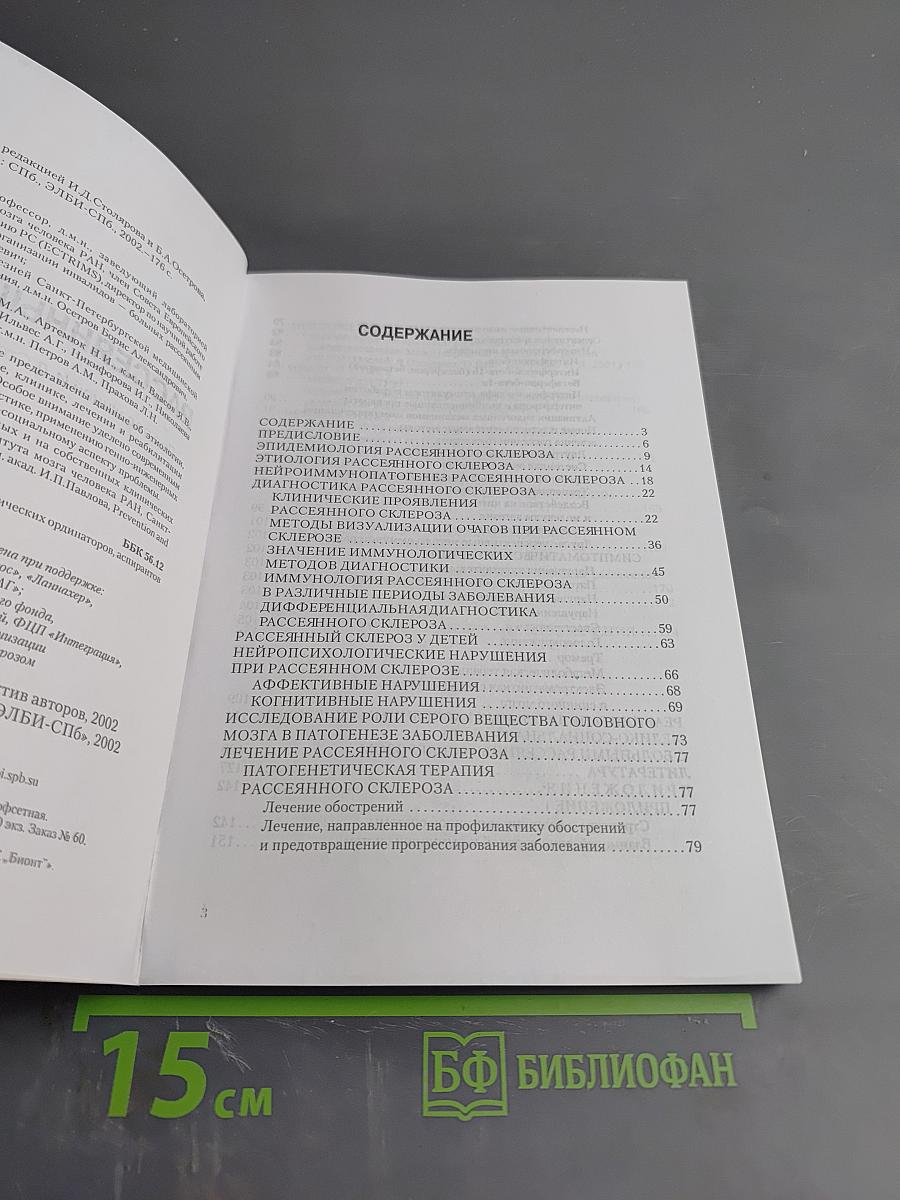 Рассеянный склероз