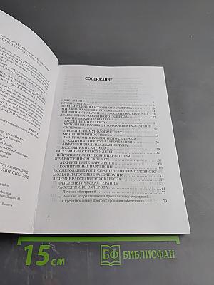 Рассеянный склероз