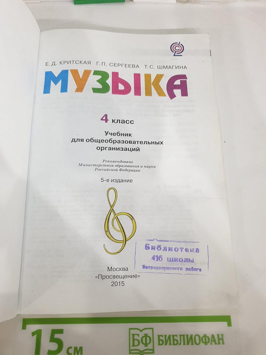 Музыка 4 класс