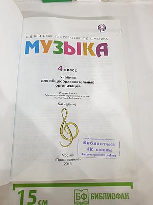 Музыка 4 класс