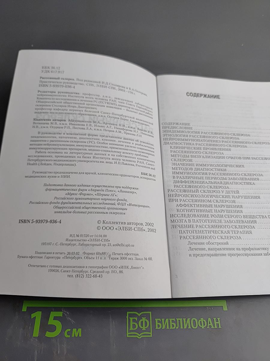 Рассеянный склероз