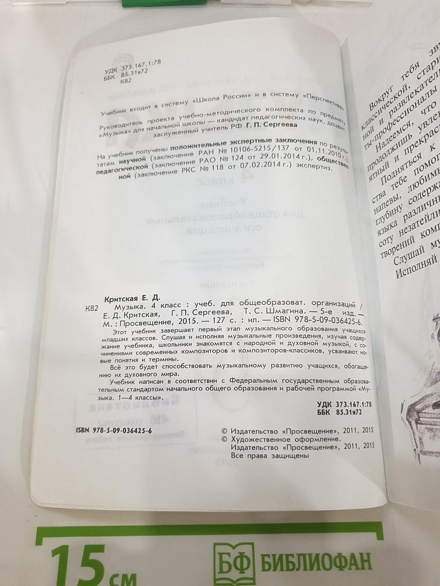 Музыка 4 класс