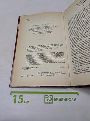 Человек. Мыслители прошлого и настоящего о его жизни, смерти и бессмертии
