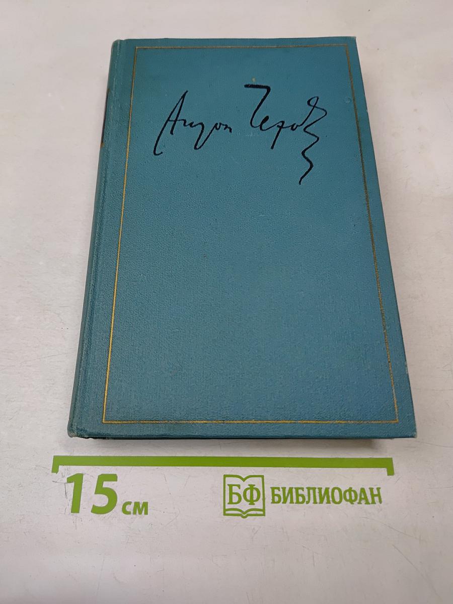 Сочинения. Том первый. 1880-1882