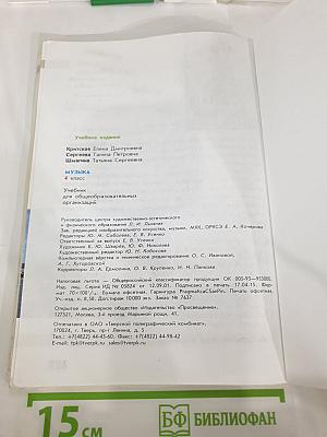 Музыка 4 класс