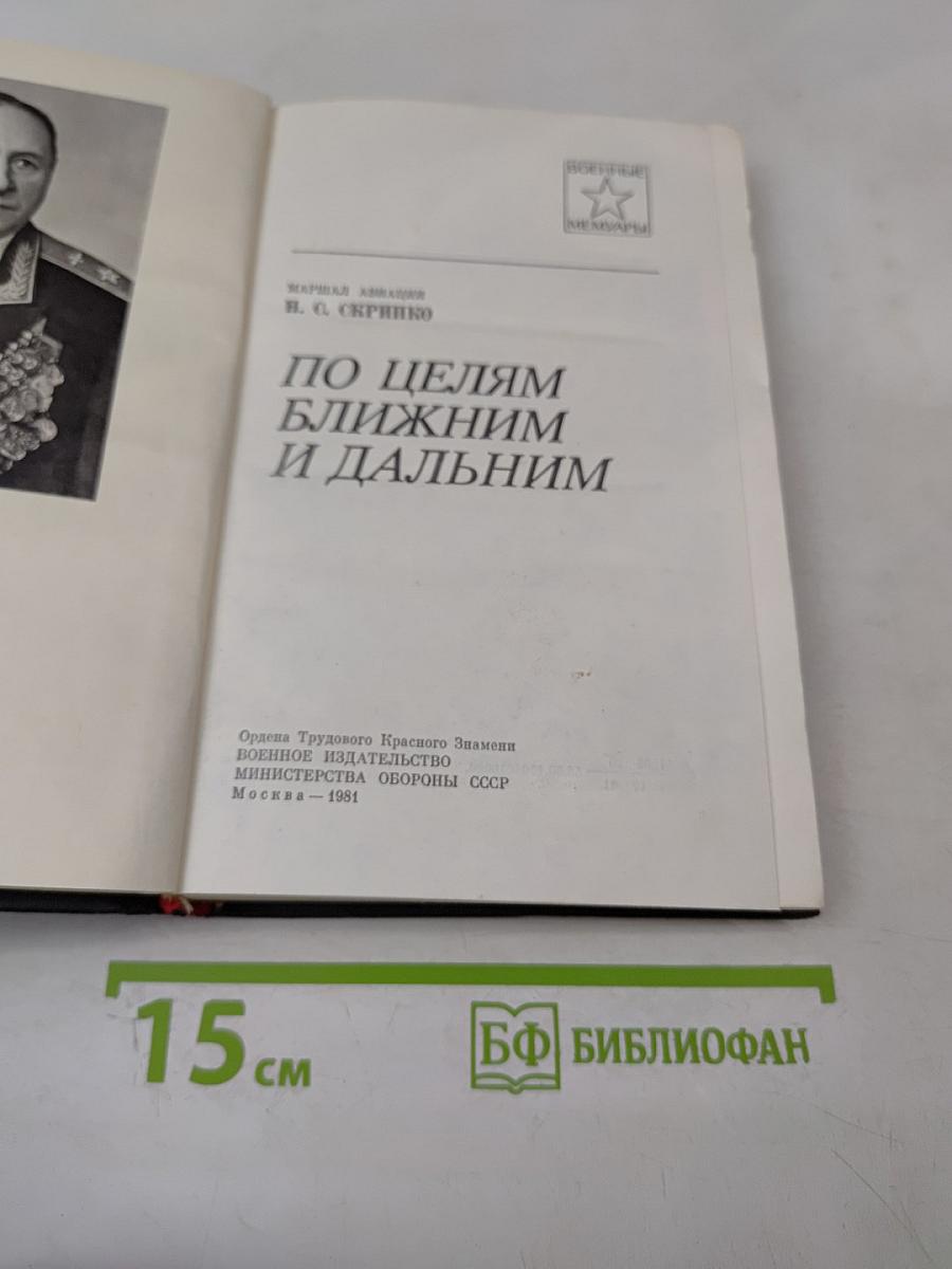 По целям ближним и дальним