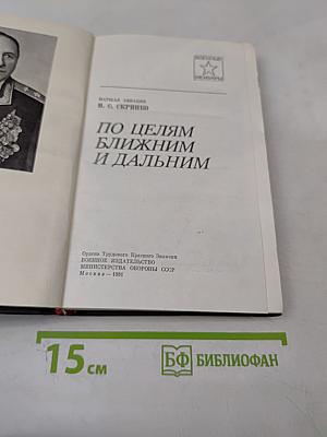 По целям ближним и дальним