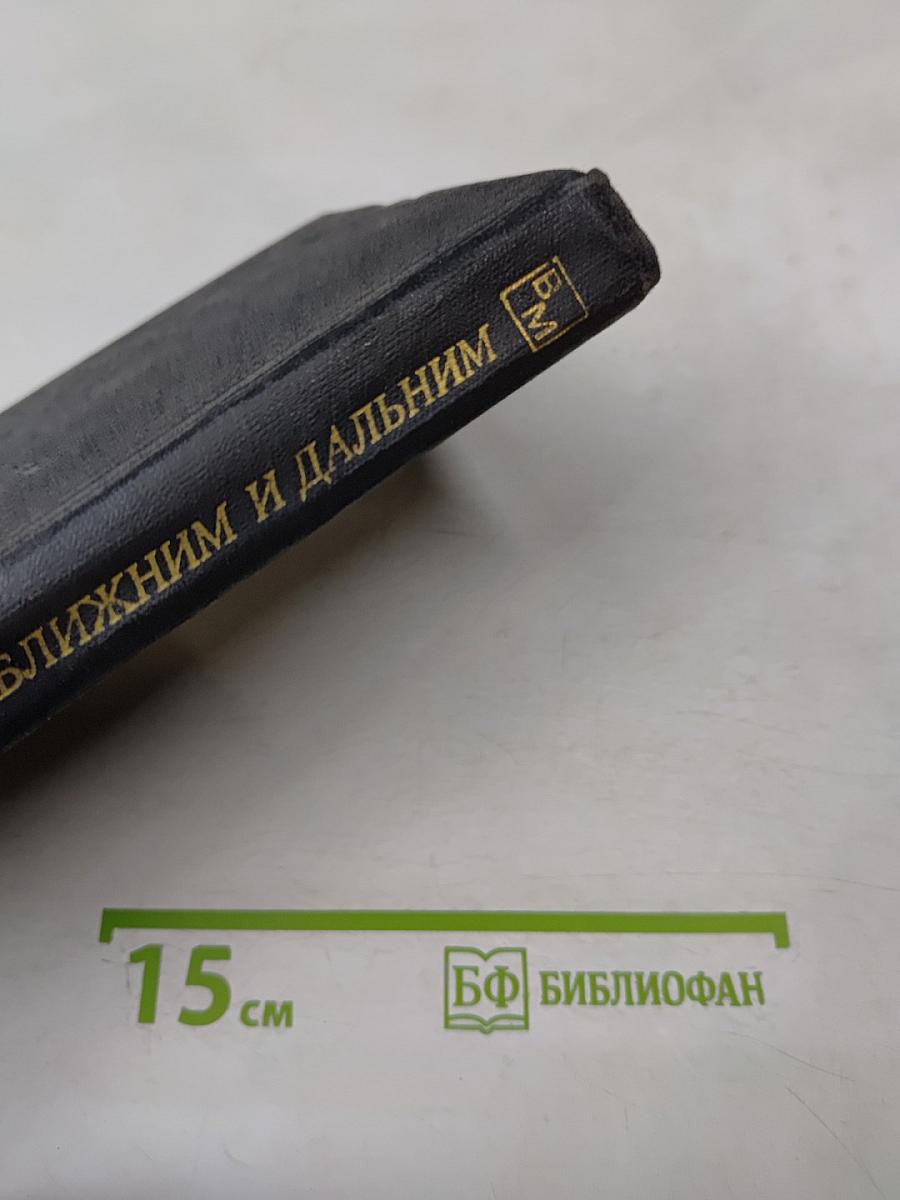 По целям ближним и дальним