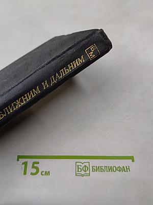 По целям ближним и дальним