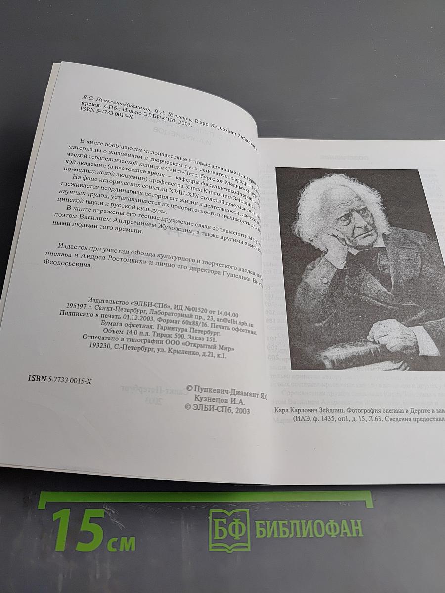 Карл Карлович Зейдлиц и его время