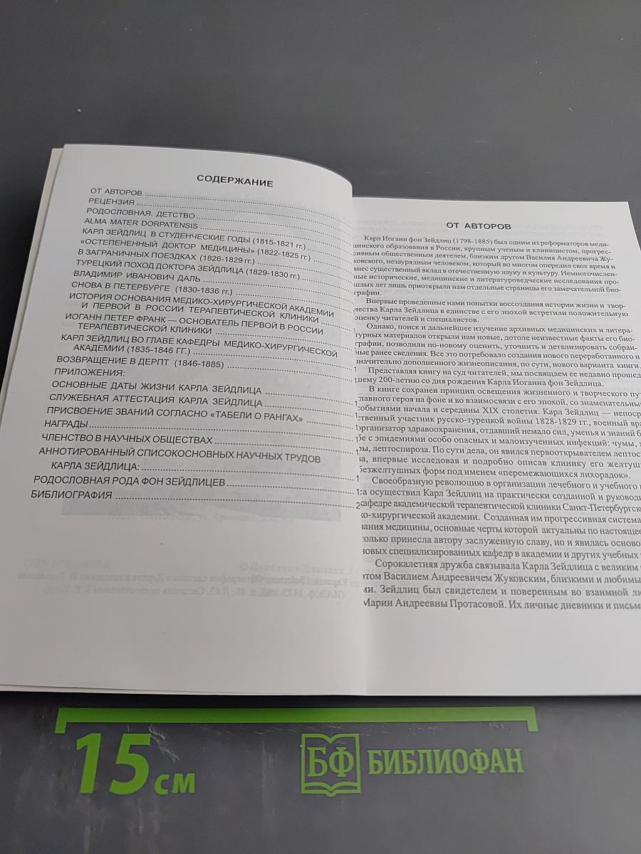 Карл Карлович Зейдлиц и его время