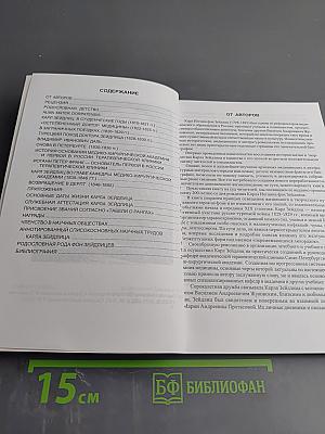 Карл Карлович Зейдлиц и его время