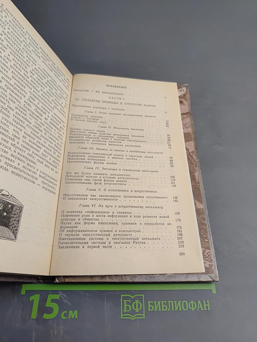 Человек и Ноосфера