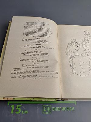 Горе от ума