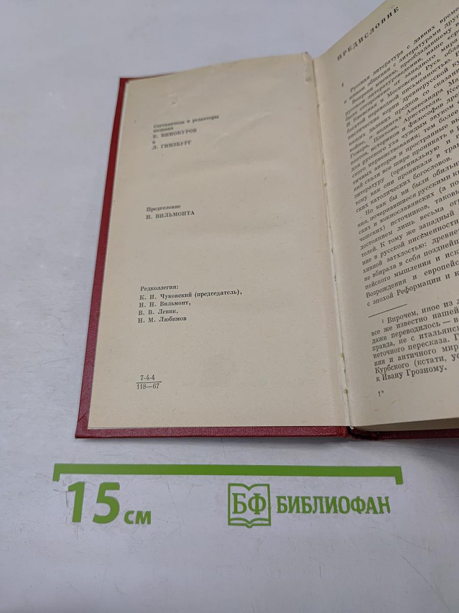 Зарубежная поэзия в русских переводах от Ломоносова до наших дней