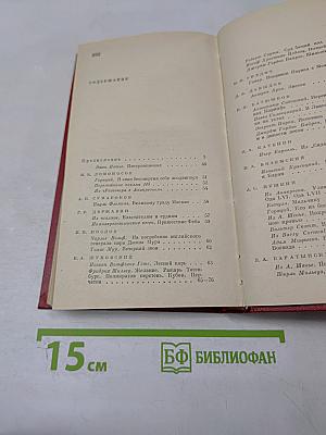 Зарубежная поэзия в русских переводах от Ломоносова до наших дней