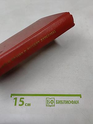 Зарубежная поэзия в русских переводах от Ломоносова до наших дней