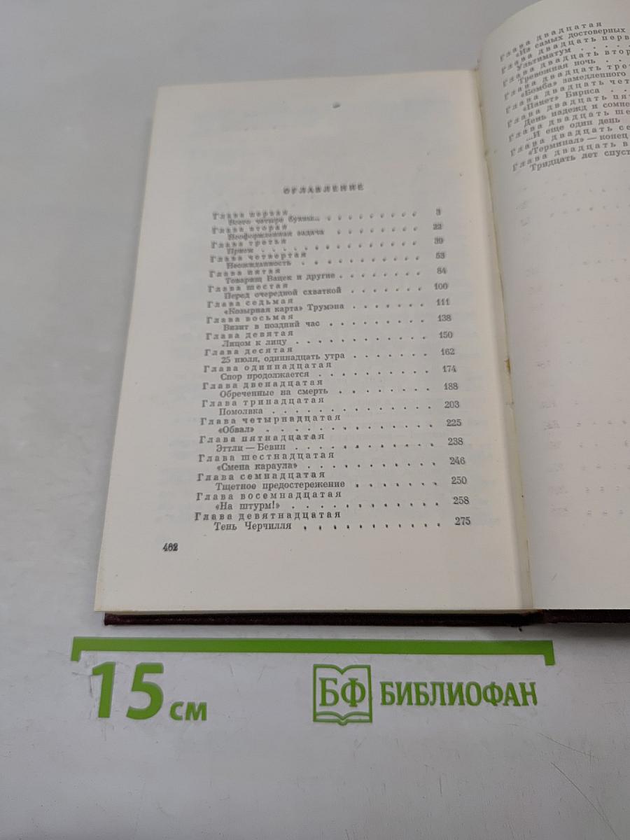 Победа. Книга третья