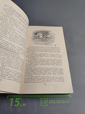 Приключения Алисы в Стране Чудес. Сквозь Зеркало и что там увидела Алиса, или Алиса в Зазеркалье