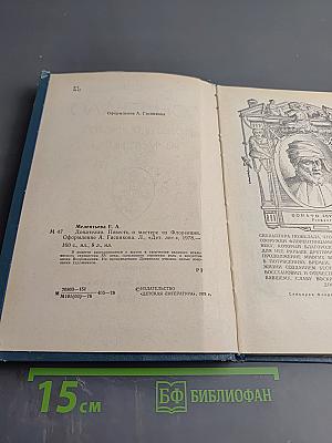Донателло: Повесть о мастере из Флоренции