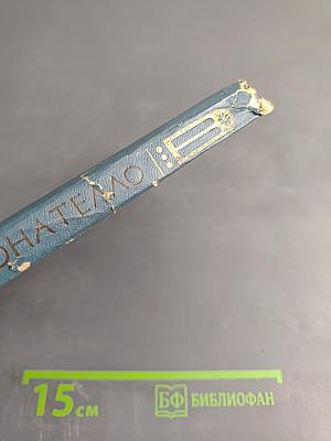 Донателло: Повесть о мастере из Флоренции