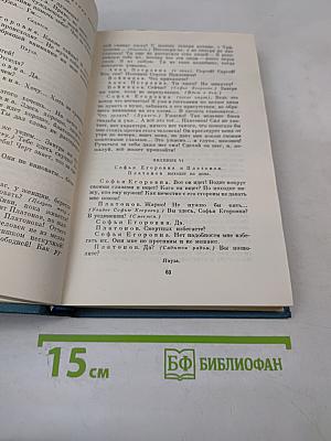 Сочинения. Том одиннадцатый. Пьесы 1878-1888