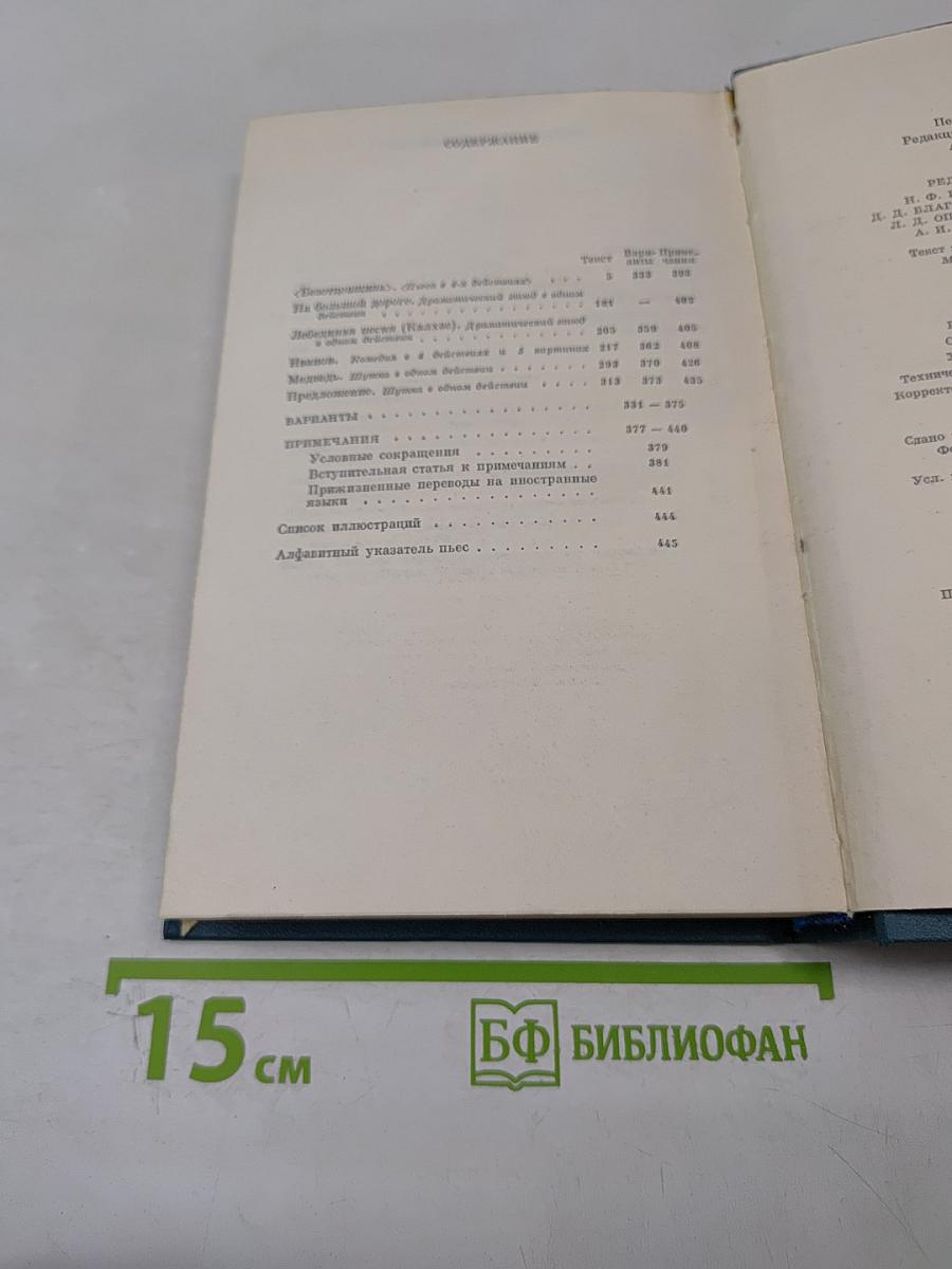 Сочинения. Том одиннадцатый. Пьесы 1878-1888