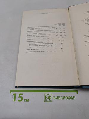 Сочинения. Том одиннадцатый. Пьесы 1878-1888