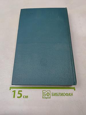 Сочинения. Том одиннадцатый. Пьесы 1878-1888