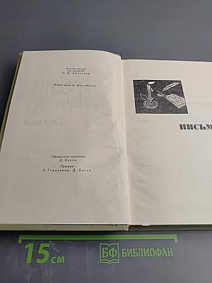 Собрание сочинений в шести томах. Том 6