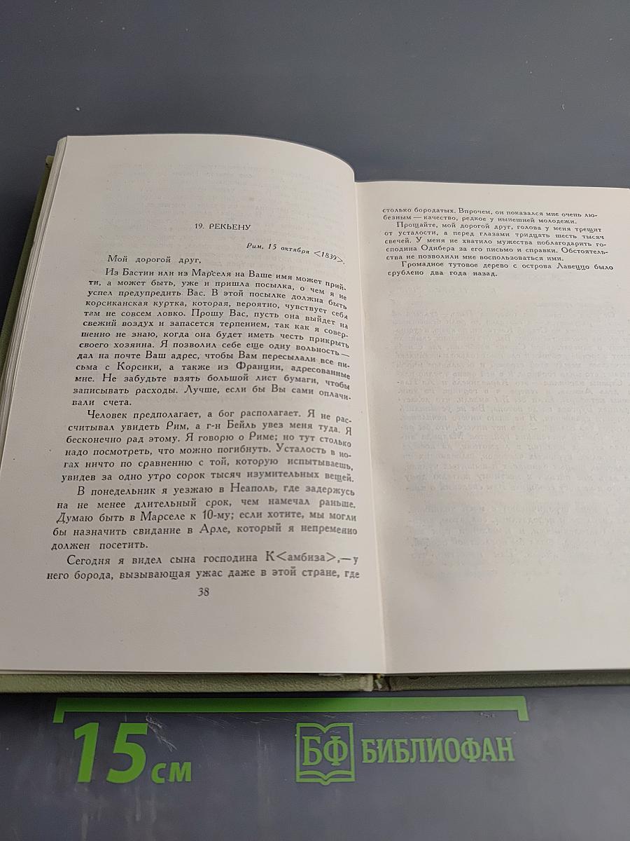 Собрание сочинений в шести томах. Том 6