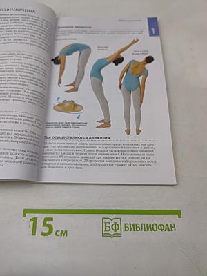 Забудьте о боли в спине