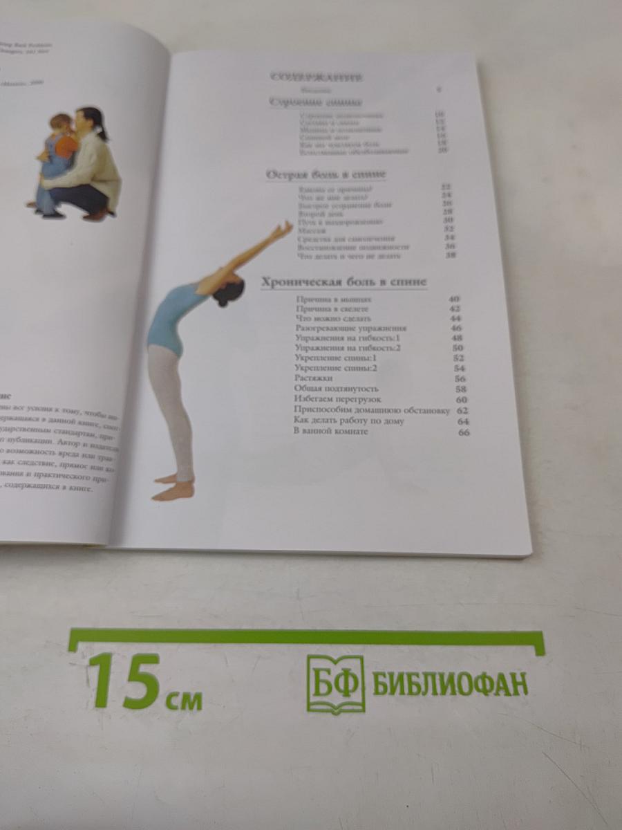 Забудьте о боли в спине