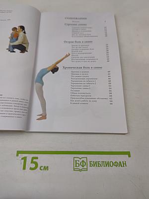 Забудьте о боли в спине