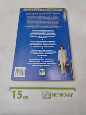 Забудьте о боли в спине