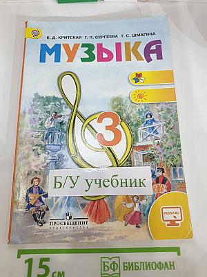 Музыка 3 класс