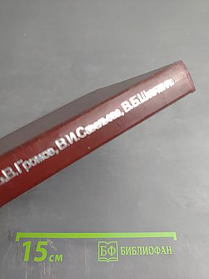 Химическая технология облученного ядерного топлива