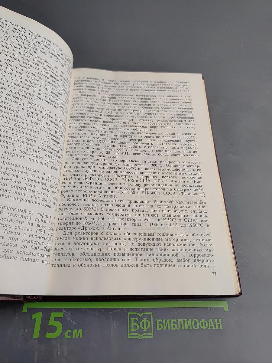 Химическая технология облученного ядерного топлива