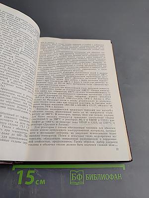 Химическая технология облученного ядерного топлива