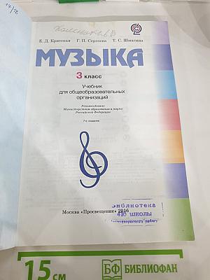 Музыка 3 класс