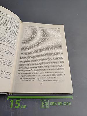 Избранное. Том 3